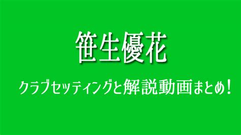 禅 マンガアニメ アニメイラスト マンガ マンガのデッサン 守護天使 顔の形. 笹生優花のクラブセッティング!本人の解説＆スイング動画 ...