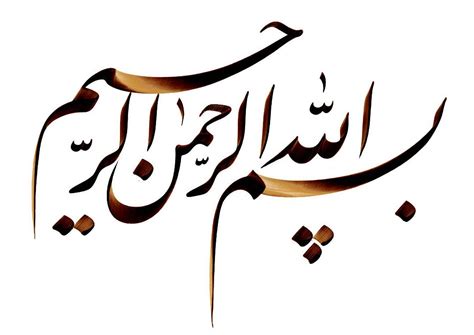 صور بسم الله , خلفيات لفظ الجلاله