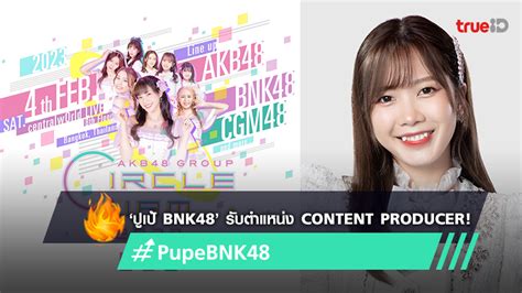 ‘ปูเป้ bnk48 รับตำแหน่ง content producer ของงาน ‘akb48 group circle jam 2023