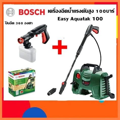 จัดส่งพรุ่งนี้ Bosch Easy Aquatak 100 เครื่องฉีดน้ำแรงดันสูง 100 บาร์