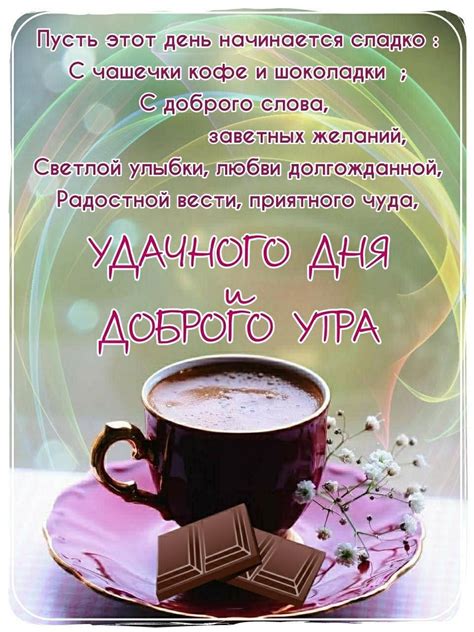 ♦ утренние летние картинки для мамы. Доброе утро | Стихи о дружбе, Утренний юмор