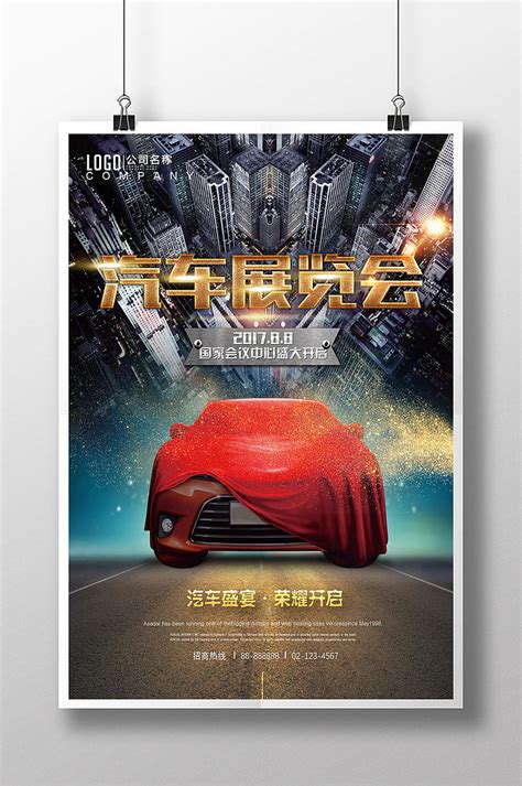速度与激情汽车展览会盛大开业中国风金色招聘海报平面海报野书桃星 原创作品 站酷 Zcool