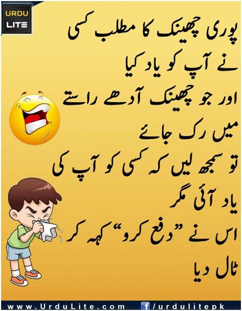 Funny Jokes Pics In Urdu 2021 In 2023 Latest Jokes Fun Quotes Funny