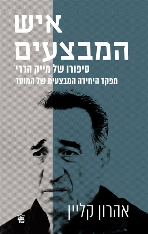 מבזקים ועדכוני חדשות מסביב לשעון: איש המבצעים - אהרון קליין