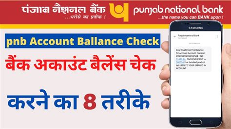 Pnb Account Balance Kaise Check Kare Punjab National Bank Account