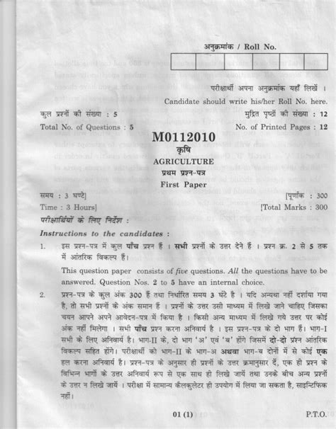 MPPSC Agriculture Question Paper - 2020 2021 EduVark