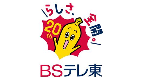 Code of practice for noise and vibration control on construction and open sites. BSテレ東開局20周年記念サイト｜BSテレ東