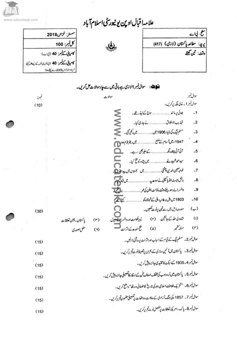 Aiou Past Papers Ba 417 Pakistan Studies Spring 2023