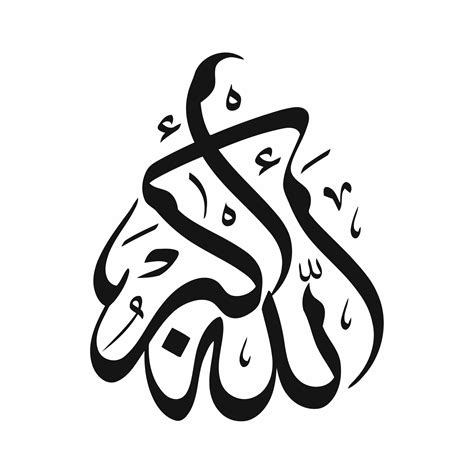 Allahu Akbar In Arabic Downloadable Svg File For Use On Stationery