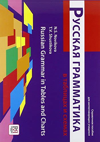9785883373106 Russian Grammar In Tables And Charts Russkaya