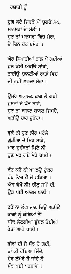 Punjabi Poetry Of Shiv Kumar Batalvi In Gurmukhi Script