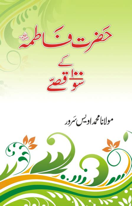 Urdu shayari wafa ka dard. Hazrat Fatima (R.A) ke 100 Qissey - Islamic Book Bazaar
