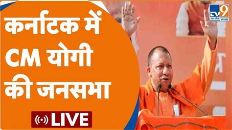 Cm Yogi Live Cm Karnataka Vidhansabha Election Pm Modi Youtube