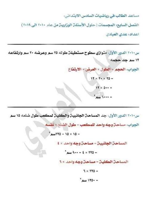 وتختلف الأملثلة التي يمكن للشخص أو المُعلّم استخدامها، من استخدام الصور والرسومات، إلى استخدام الألغاز، وأساليب التلاعب أو الرموز، وبالتأكيد فإنّ الطلاب الذين يتلقّون التعليم باستخدام هذه الوسائل، أظهرت التقييمات الخاصّة بهم أداءً أفضل. بعض الأسئلة المهمه والمرشحه لمادة الرياضيات _للصف السادس ...