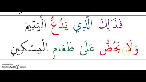 Ini diturunkan di mekah sehingga dinamakan surat makiyah. SURAH 107 AL-MAUN VERSE 2 TO 3 - YouTube