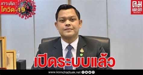 คลังเผยขั้นตอนลงทะเบียนโครงการ เราชนะ ผ่าน www.เราชนะ.com เริ่มวันแรก 29 ม.ค. ขออภัย www.เราไม่ทิ้งกัน.com ล่ม ล่าสุดเปิดลงทะเบียนได้แล้ว