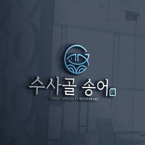 렛 데어 비 카니지>(이하 <베놈2>)가 5월 10일 드디어 1차 예고편을 공개했다. 로고 + 간판 | 송어횟집 로고 디자인 | 라우드소싱 포트폴리오 ...
