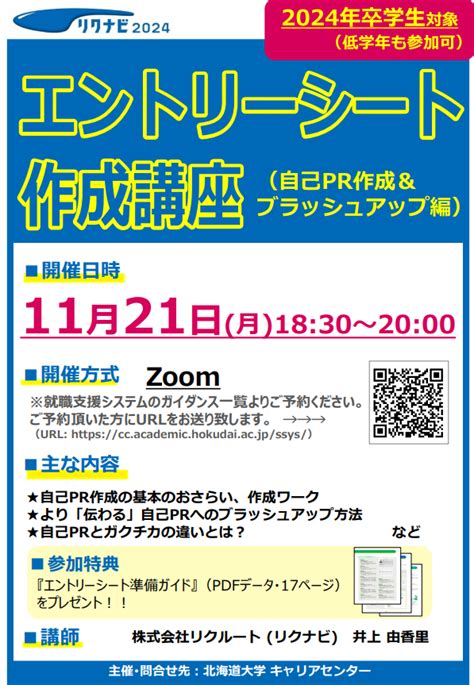 20221121（月）エントリーシート作成講座～自己pr作成＆ブラッシュアップ編～ 北海道大学キャリアセンター