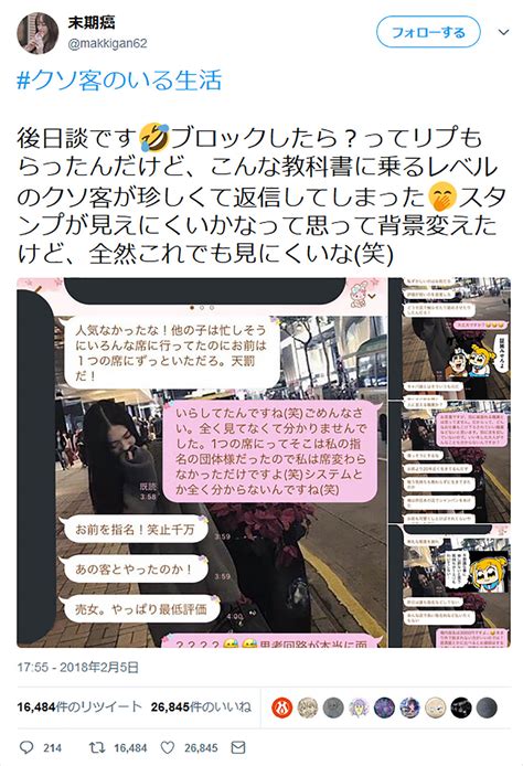 【最悪】クソ客からのlineにキャバクラ嬢がブチギレ激怒 Line暴露で客との会話を公開 ｜ バズプラスニュース