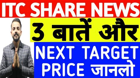 According to bloomberg, analysts have raised fgv target price (tp) by 29% in. ITC SHARE ये 3 बातें और Next Target Price जानलो | ITC ...