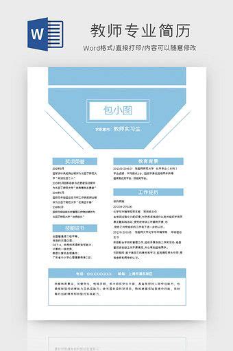 A Blue And White Resume Template With Chinese Writing