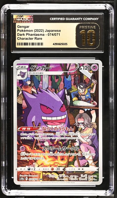 Gengar 074071 Cgc 10 Pristine Chr Dark Phantasma S10a Japanese Pokemon 2022 Ebay