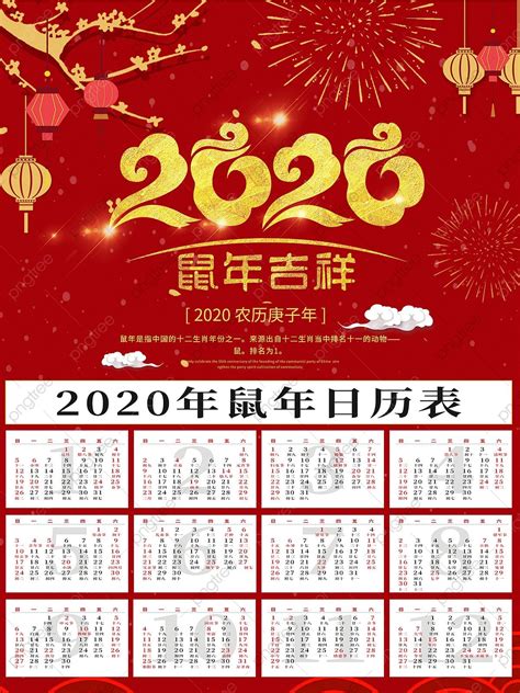 Calendar Poster 2020 Calendar Template Download On Pngtree