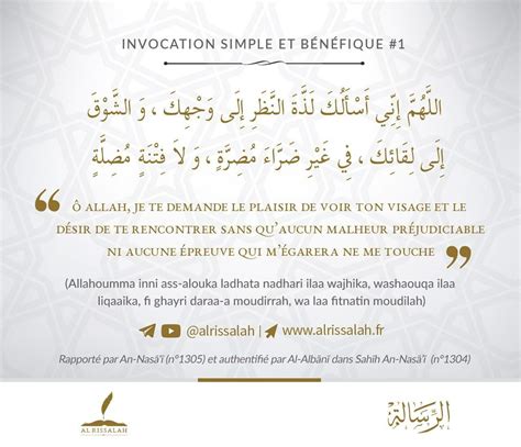Invocation simple et bénéfique #1 | Amour islam, Paroles religieuses