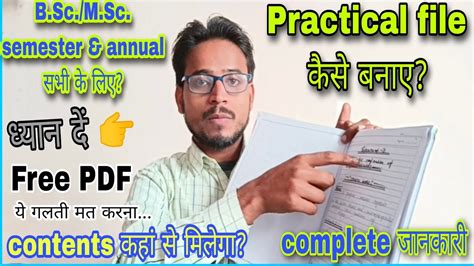 practical file कस बनए BOTANY practical file banane ka tarika B Sc M Sc semester and annual