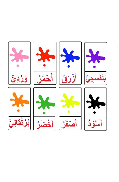 Cartes De Nomenclature Les Couleurs En Arabe Mon Tisouris Ief