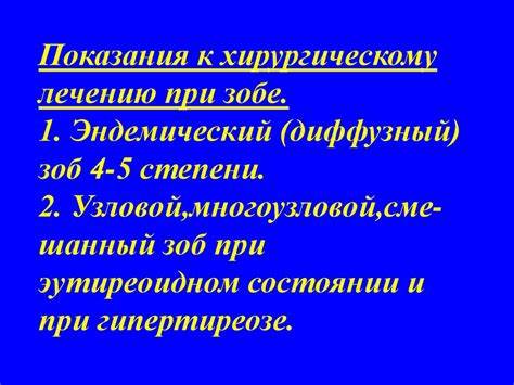Диффузный узловой зоб диета Зоб и тиреотоксикоз - презентация онлайн Зоб и тиреотоксикоз - презентация онлайн Диффузный узловой зоб диета