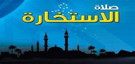 Maybe you would like to learn more about one of these? كيفية دعاء الاستخارة في الزواج - موضوع