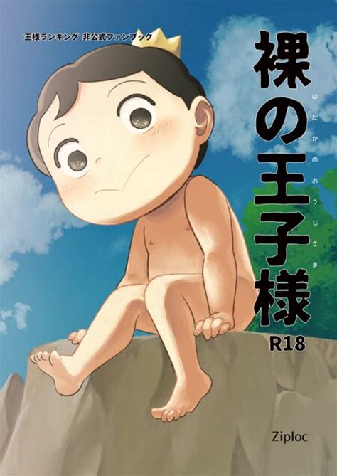 Parody Ousama Ranking Nhentai Hentai Doujinshi And Manga