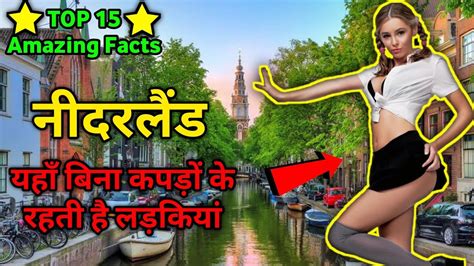 Sex Capital Of The World। Top Unknown And Interesting Facts About Ne