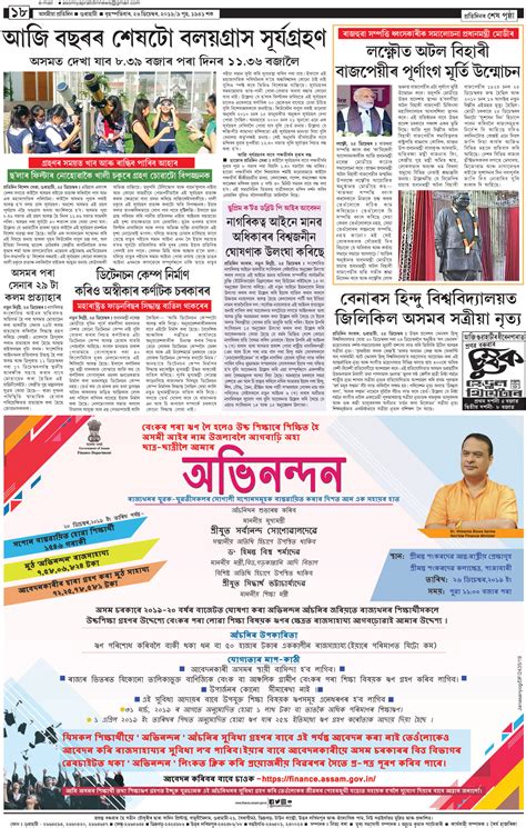 Asomiya Pratidin Epaper 26 12 2019 অসমীয়া প্রতিদিন ই বাতৰিকাকত