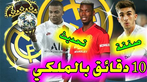 بث مباشر مباريات اليوم والغد علي موقع اس جول لايف عبر خدمة روابط مشاهدة أهم المباريات في مختلف الدوريات والبطولات حول العالم. ريال مدريد مباشر - ‫بث مباشر مباريات اليوم : ريال مدريد ...