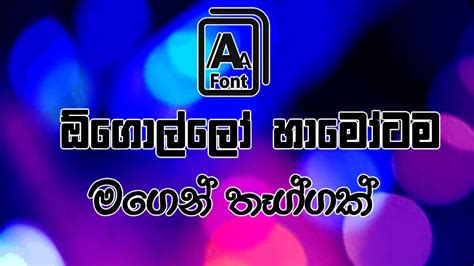 T From Isuru Bro 700 Free Sinhala And English Font Pack Youtube