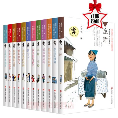 全套12册黄蓓佳倾情小说系列 今天我是升旗手 我要做好孩子 我飞了 童眸 亲亲我的妈妈小学生三四五六年级课外书籍9 15岁个