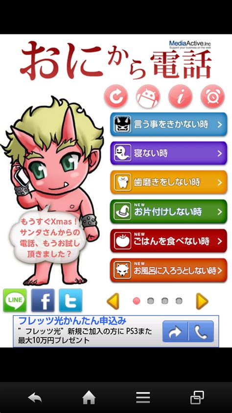 後(こう)悔(かい)先(さき)に立(た)たず • (kōkai saki ni tatazu). Androidアプリ大公開! 鬼から電話がかかってくる!