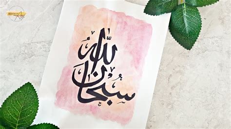 Arabic Calligraphy Subhanallah Step By Step Arabic Calligraphy Art