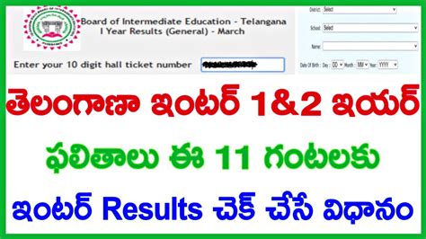 How To Download Ts Inter Results 2022 How To Check Inter Results 2022