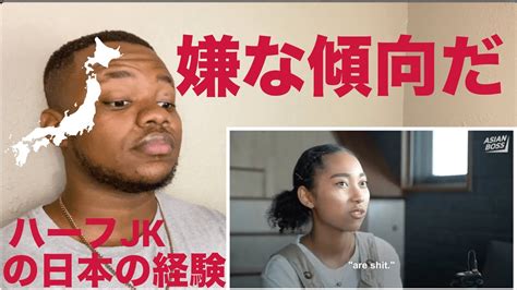 黒人ハーフjkが日本で経験した苦難を聞く。 youtube