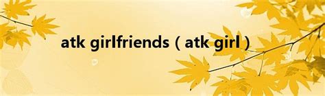 atk girlfriends（atk girl） 智能手机网