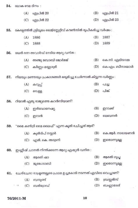 Kannur university second semester common course english /communicative english model question paper. Kerala PSC LD Clerk Kannur District Exam Question Paper ...