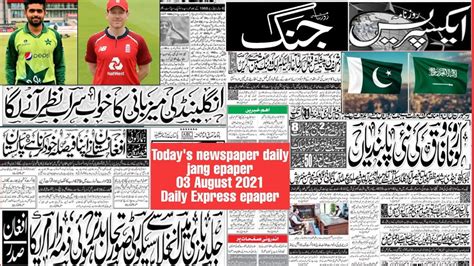 Daily Jang Newspaper Today 03 August 2021 Daily Jang Epaper Daily