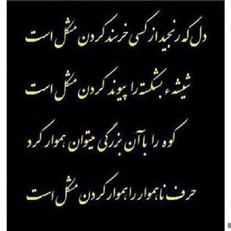 Farsi Quote Pin By Sɪᴍɪɴ 7 On Persian Text Morning Motivation