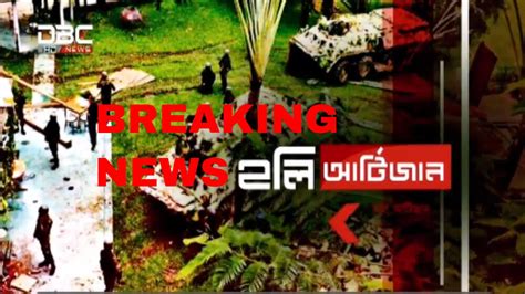 Latest Bdnews 24 Bangla News Online Breaking Bangla News Bd Youtube