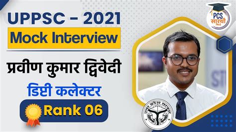 Uppcs 2021 Topper Interview Praveen Dwivedi Rank 6 Deputy Collector