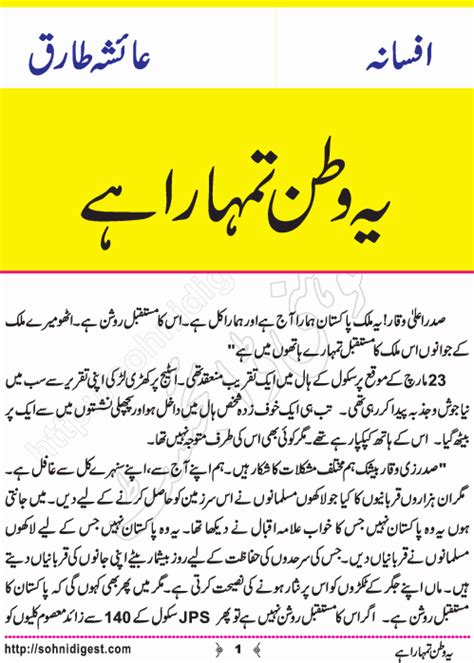 Yeh Watan Tumhara Hai Urdu Short Stories Sohni Digest