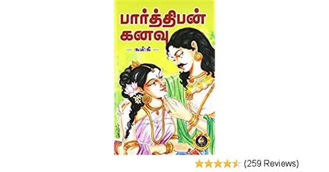 Our free online hindi typing software uses google transliteration typing service. Amazon.in - Buy Parthiban Kanavu book online at best ...